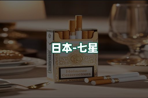 七星